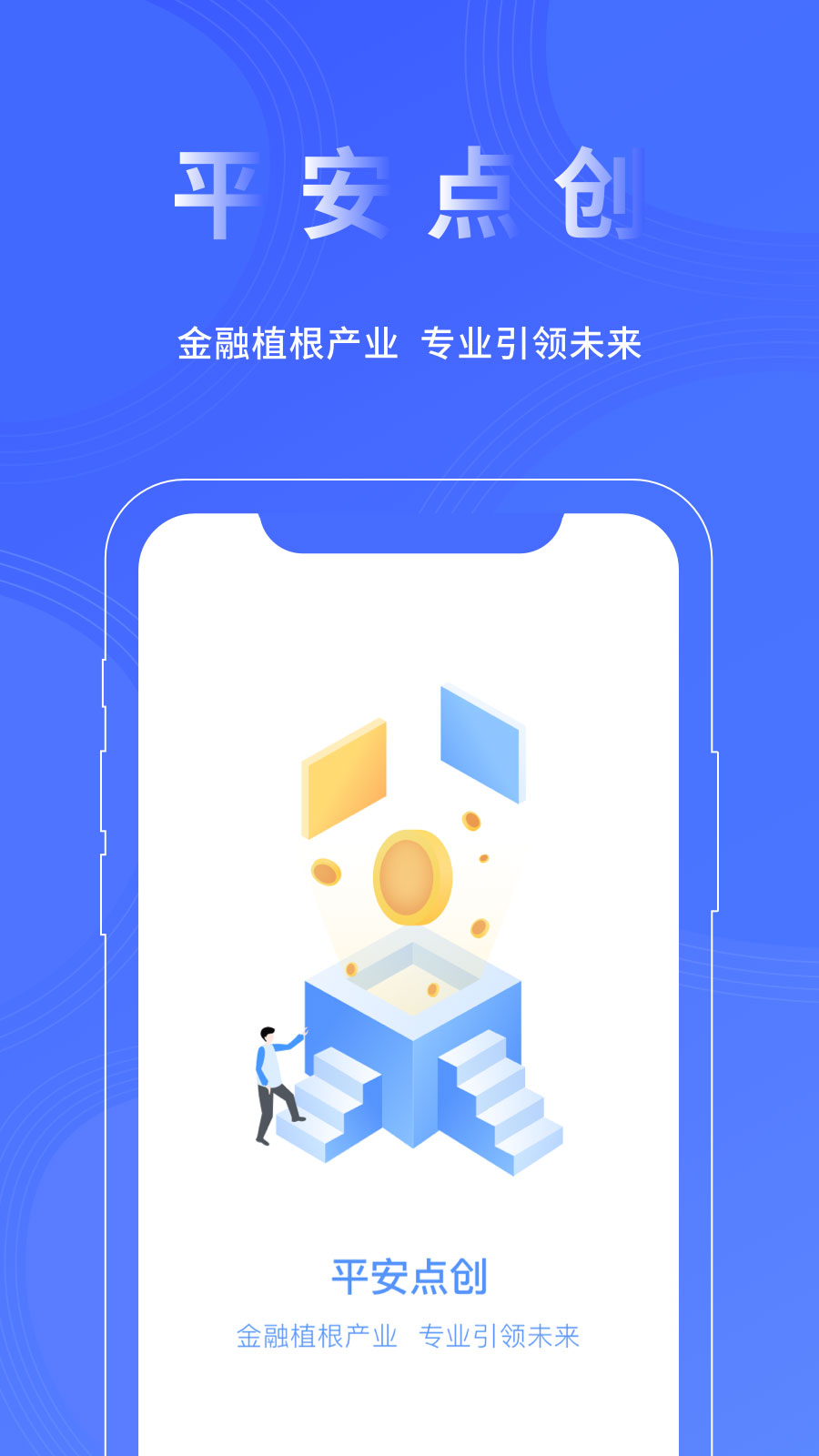平安点创租赁